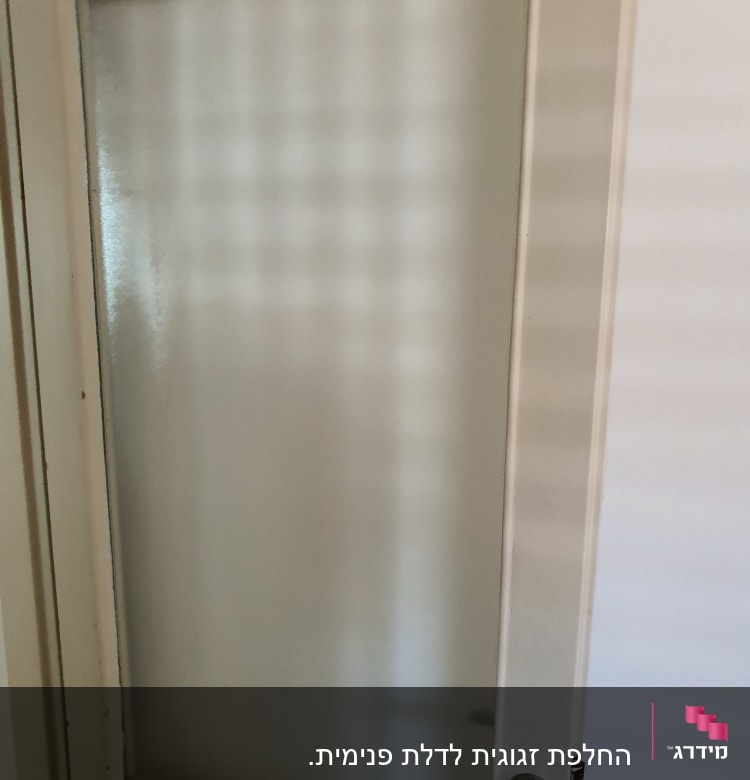 דלת עם זכוכית חלבית ומסגרת עץ